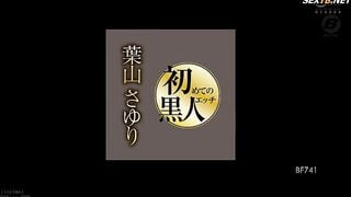 (Reducing Mosaic) First Time Sex With A Black Man - Sayuri Hayama